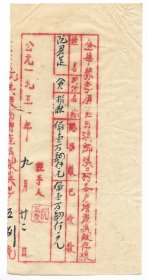 抗美援朝增产捐献回执金华县1951年红色纸品收藏保真保老古董古玩杂项收藏