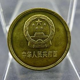 黄铜一毛第三套人民币1981年壹角硬币长城币配套保真保老古董古玩收藏杂项