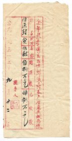 2957抗美援朝增产捐献回执金华县1951年红色纸品收藏保真保老古董古玩杂项收藏 尺寸10*19.1cm