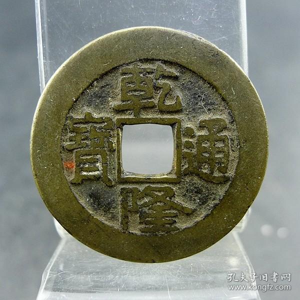乾隆通宝宝泉局小平大样传世美品老朱砂五帝钱方孔钱麻钱保真保老无裂补翘古董古玩杂项收藏
