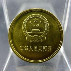 黄铜一毛第三套人民币1981年壹角硬币长城币配套保真保老古董古玩收藏杂项