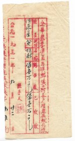 2946抗美援朝增产捐献回执金华县1951年红色纸品收藏保真保老古董古玩杂项收藏 尺寸10*19.1cm