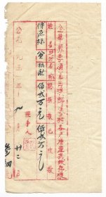 2955抗美援朝增产捐献回执金华县1951年红色纸品收藏保真保老古董古玩杂项收藏