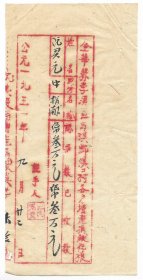 2938抗美援朝增产捐献回执金华县1951年红色纸品收藏保真保老古董古玩杂项收藏 尺寸10*19.1cm