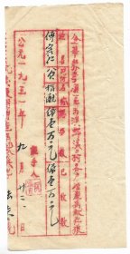 抗美援朝增产捐献回执金华县1951年红色纸品收藏保真保老古董古玩杂项收藏
