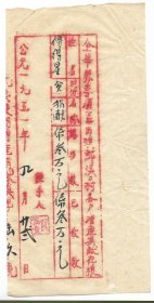 2942抗美援朝增产捐献回执金华县1951年红色纸品收藏保真保老古董古玩杂项收藏 尺寸10*19.1cm