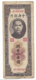 民国纸币四大银行纸币孙像关金伍仟圆民国三十七年保真包老