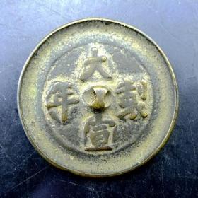 大宣年制黄铜压腰镜辟邪镜民俗藏品保真保老古董古玩杂项收藏
