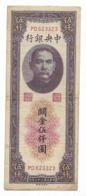 民国纸币四大银行纸币孙像关金伍仟圆民国三十七年保真包老古董