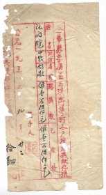 2962抗美援朝增产捐献回执金华县1951年红色纸品收藏保真保老古董古玩杂项收藏 尺寸10*19.1cm