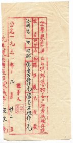 抗美援朝增产捐献回执金华县1951年红色纸品收藏保真保老古董古玩杂项收藏