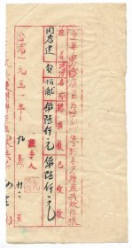 2951抗美援朝增产捐献回执金华县1951年红色纸品收藏保真保老古董古玩杂项收藏 尺寸10*19.1cm