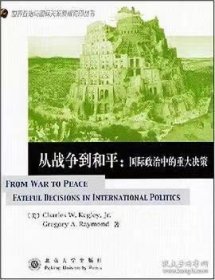 从战争到和平：国际政治中的重大决策（英文原版影印本）