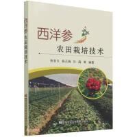 西洋参人工种植技术书籍 西洋参农田栽培技术