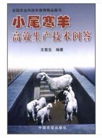 小尾寒羊人工养殖技术书籍 小尾寒羊人工养殖技术（视频U盘）+1书