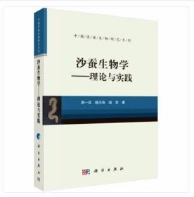 海虫人工养殖技术书籍 沙蚕生物学——理论与实践