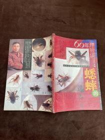 蟋蟀人工养殖技术书籍 蟋蟀的选、养、斗