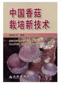 香菇人工种植技术书籍 精准注水 香菇高产（视频U盘）+1书