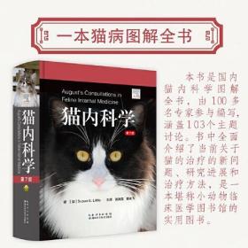 猫内科学（第7版）