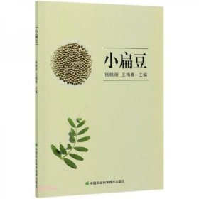 扁豆人工种植技术书籍 小扁豆
