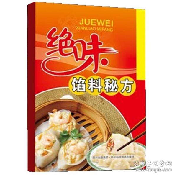 绝味馅料秘方