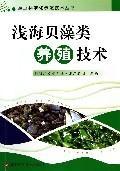 羊栖菜人工养殖技术书籍 种在海上的羊栖菜（视频U盘）+1书