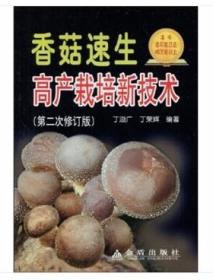 香菇人工种植技术书籍 香菇塑料袋栽培技术（视频U盘）+1书