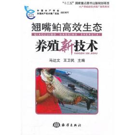 翘嘴鲌高效生态养殖新技术书籍 翘嘴红鲌养殖技术（视频U盘）+1书