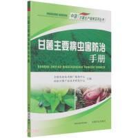 红薯种植技术教学书籍 甘薯主要病虫害防治手册/中国甘薯生产指南系列丛书