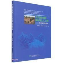 樟子松人工种植技术书籍 毛乌素沙地樟子松人工林高效培育技术