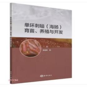 海肠人工养殖技术教材  海肠的繁育及工厂化养殖生产技术视频教程1光盘+1书籍