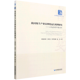 羊的人工养殖技术书籍 我国绵羊产业良种化运行机理研究 以乌拉特中旗为例