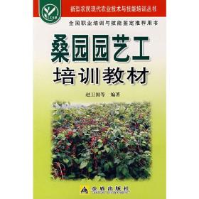 果桑人工种植技术书籍  果桑结果树的管理[视频U盘]+1书