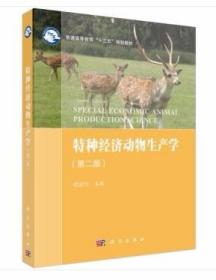 香獐子林麝养殖技术书籍  “跑酷”的林麝竟然是赚钱高手（视频U盘）+1书