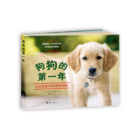 狗狗的第一年：从出生到1岁的教养指南