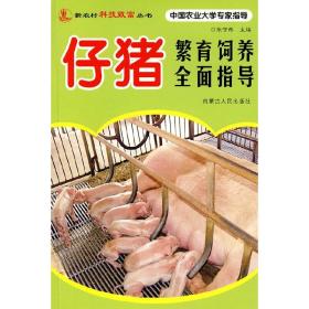 仔猪人工饲养技术书籍 如何提高仔猪成活率（视频U盘）+1书