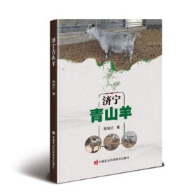 济宁青山羊