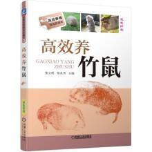 竹鼠人工养殖技术书籍 高效养竹鼠