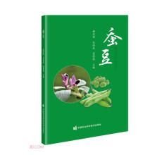 蚕豆人工种植技术书籍 蚕豆