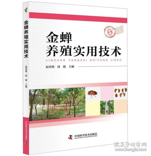金蝉养殖实用技术