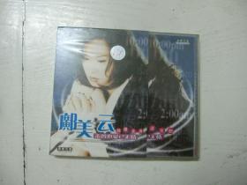 CD《 邝美云 精选金曲 》