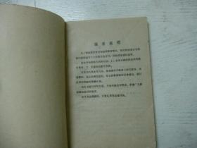 全日制十年制学校 小学数学第四册 教师备课参考书