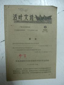 活页文选 1962 6