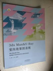 3ds Max&V-Ray室内效果图表现