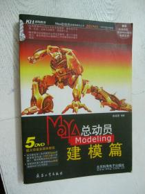 Maya总动员Modeling建模篇