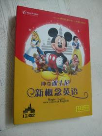 神奇 迪士尼 新概念英语 12 DVD 全