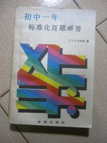 初中同步测控优化训练  历史  八年级  新课标人教版