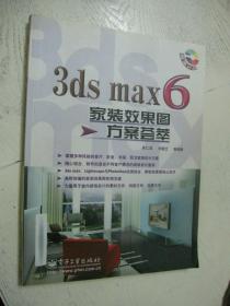 3ds max 6家装效果图方案荟萃