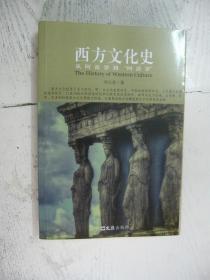 西方文化史：从阿波罗到“阿波罗”