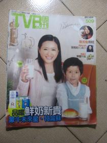 TVB周刊（509）